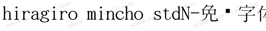 hiragiro mincho stdN字体转换